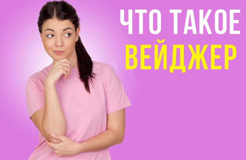 Что такое Wager