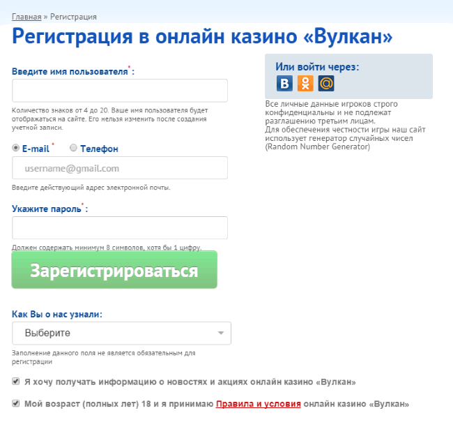 Регистрация в клубе Вулкан для игры на реальные деньги
